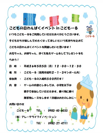 こどもの日　イベント.jpg