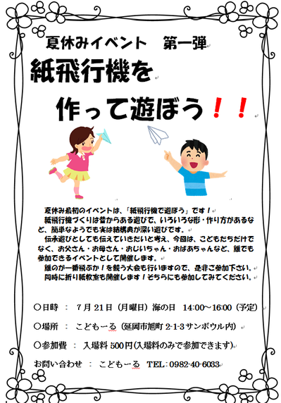 紙飛行機ポスター.png