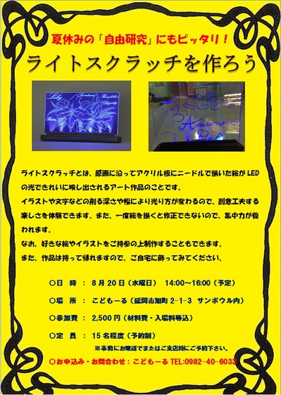 ライトスクラッチポスター.jpg