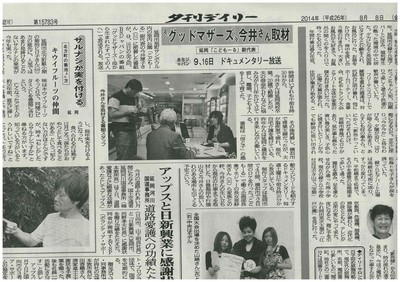 夕刊デイリーｸﾞｯﾄﾞﾏｻﾞｰｽﾞ取材.jpg